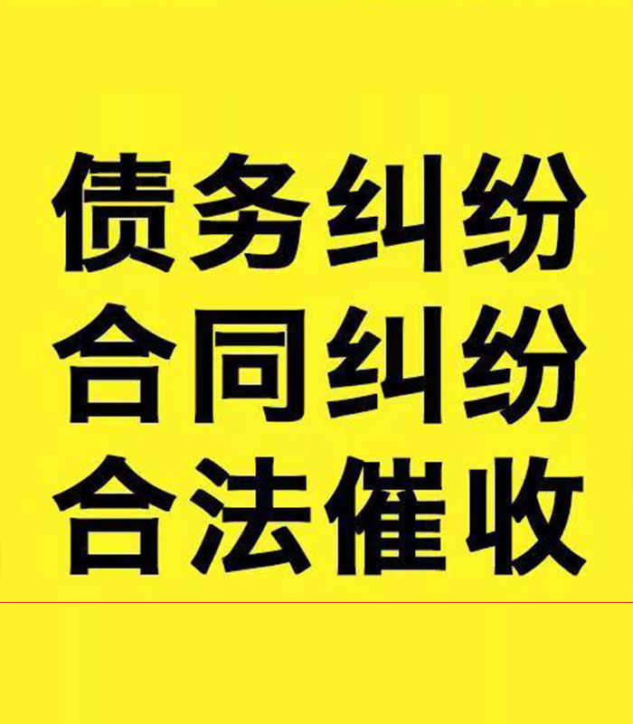 来安专业要账公司